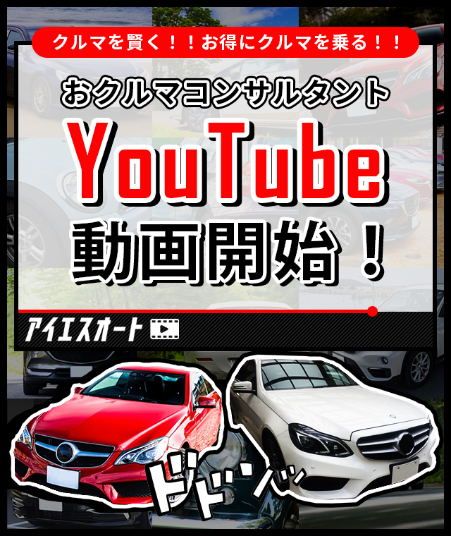 自動車専門相談機関「アイエスオート」